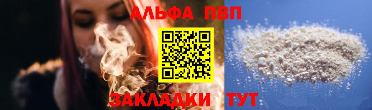 APVP Соль  A PVP  Осинники  Alfa_PVP крисы CK  Alpha-PVP кристаллы  Вход с VPN 