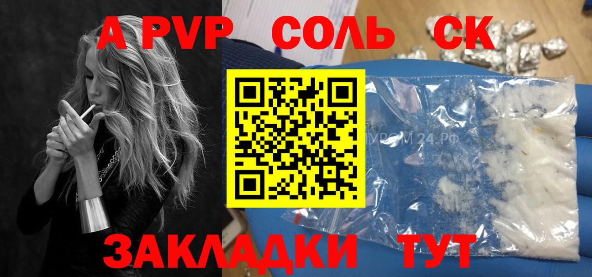 A-PVP крисы CK Осинники