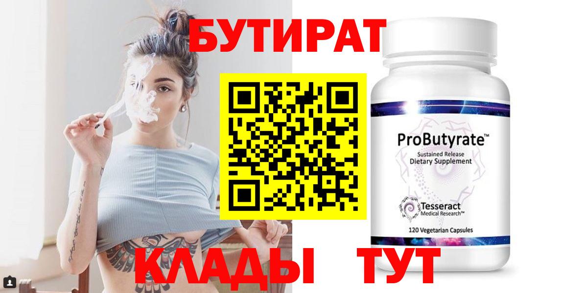 Бутират бутандиол Осинники