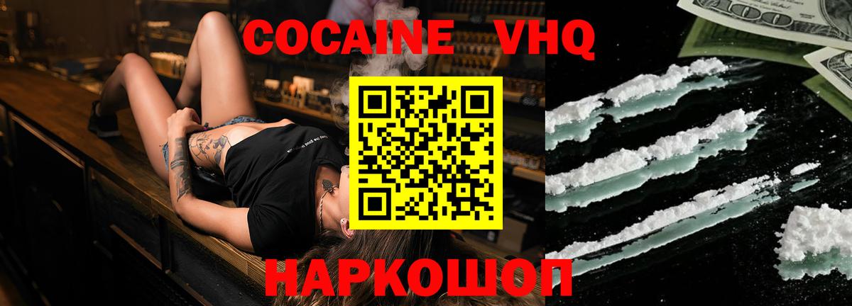 COCAIN VHQ Осинники