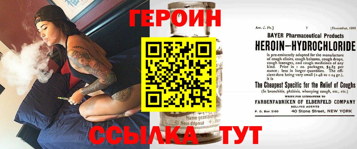 Героин VHQ Осинники