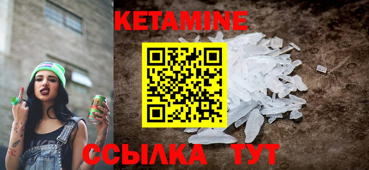 Кетамин ketamine  Вход с VPN  Осинники 