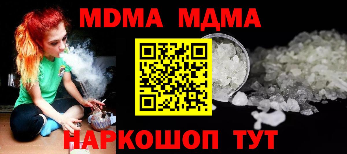 МДМА crystal  MDMA  Вход с VPN  Осинники  МДМА Molly 