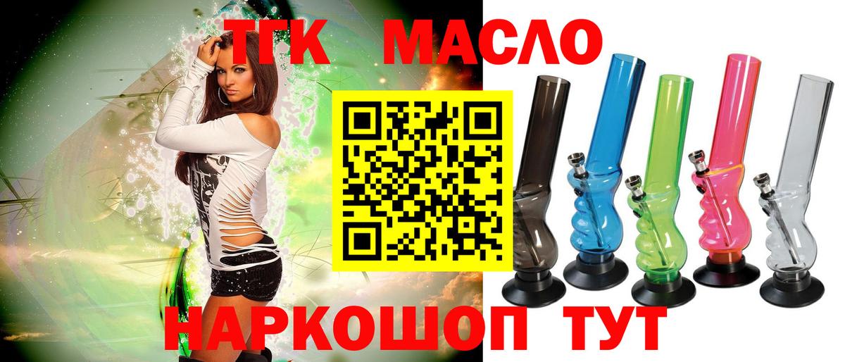 Дистиллят ТГК вейп с тгк  ТГК концентрат  Вход с VPN  Осинники 