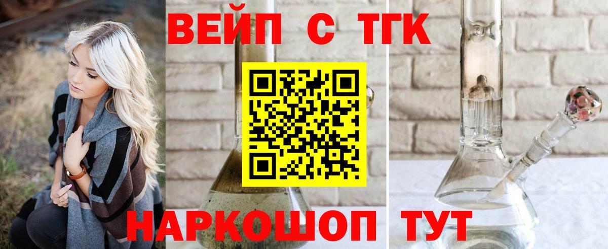 Дистиллят ТГК вейп с тгк Осинники